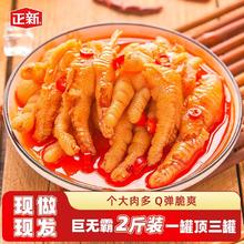 正新 酸辣柠檬泡椒无骨鸡爪生鲜卤味休闲零食去骨麻辣微辣2斤装