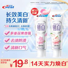 Crest 佳洁士 香氛双色锁白牙膏套装（雪樱香85g+白桃味85g）