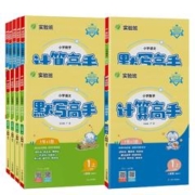 可用签到红包 实验班计算高手默写高手1-6年级