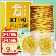 CaomuFang 草木方 花草茶 冻干柠檬片100g 独立包装 蜂蜜柠檬干水果茶冷泡茶泡水喝17.91元