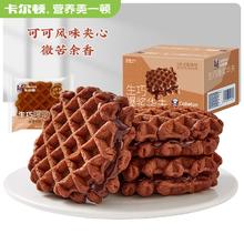 有券的上：Calleton 卡尔顿 爆浆生巧华夫 430g *1箱
