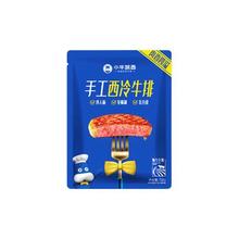 限移动端、京东百亿补贴：小牛凯西 国产整切调理牛排套餐750g(西冷130g*5+酱料20g*5)简装冷冻牛肉
