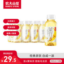 农夫山泉 小瓶饮料 mini装250ml*12瓶 茶π（茶派） 蜜桃乌龙
