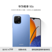 华为畅享 50z  128GB 宝石蓝