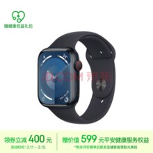 Apple苹果 Watch Series 9 智能手表GPS+蜂窝款版 45mm午夜色铝金属表壳