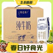 最后4小时、88VIP：特仑苏 蒙牛特仑苏纯牛奶250ml*16盒