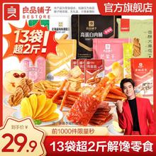 BESTORE 良品铺子 小时刻 零食礼包 1.426kg