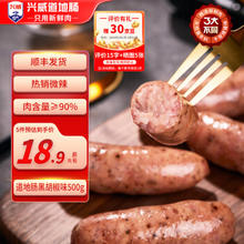 兴威 火山石烤肠 含肉量≥90% 10根 线下门店同款 顺丰