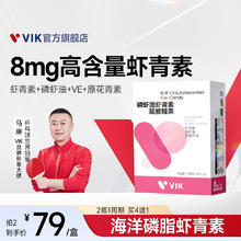 vik 维克 虾青素8mg 21g