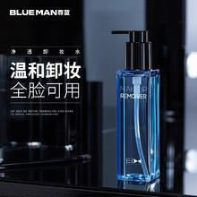 PRIME BLUE 尊蓝 眼唇脸部卸妆水145ml 深层清洁卸妆液温和保湿清洁