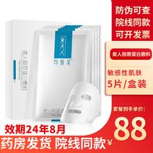Comfy 可复美 类人胶原蛋白敷料 17ml*5片