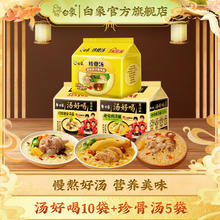 BAIXIANG 白象 汤好喝方便面组合装 老母鸡5+猪骨5+原汁猪骨5