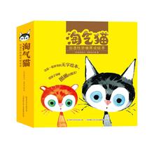 《淘气猫:创造性思维养成绘本》（套装共4册）