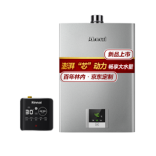林内（Rinnai）13升燃气热水器 零冷水两件套 澎湃大水量 芯动力系列RUS-13QD31+SG（JSQ26-D31）