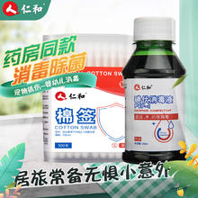 仁和药业 仁和 碘伏消毒液 100ml 家用碘伏消毒液小瓶装+仁和 医用棉签100支一次性双头棉棒 （新老包装交替发货）