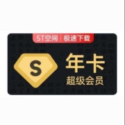 百度网盘 超级会员SVIP 年卡12个月