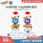 【汪汪队立大功正版授权】yoplait优诺酸奶陪你长高A2酪蛋白酸奶