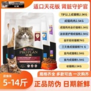 PRO PLAN 冠能 成猫全价猫粮室内三文鱼幼猫粮新包装2.5kg