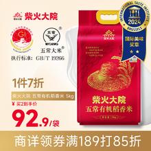 柴火大院 五常有机稻香米 5kg