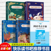 《快乐读书吧》（全4册）