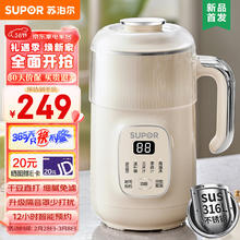 SUPOR 苏泊尔 豆浆机 316L不锈钢搅拌机自清洗料理机 DJ08B-P69E 0.8L低音降噪