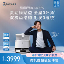 科沃斯扫地机器人T30PRO皓月银扫拖一体毛发零缠绕无级悬停灵动恒贴边吸力天花板70°C热水洗抹布DDX14