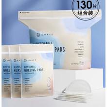 EMXEE 嫚熙 防溢乳垫 130片装