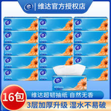 Vinda 维达 纸巾抽纸3层加厚 餐巾纸 面巾纸 卫生纸 抽纸16包