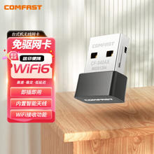 COMFAST CF-940AXWiFi6免驱动迷你USB无线网卡