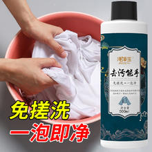 恋予洁 洗白色衣服去油污渍神器衣物去除霉斑发黄霉净清洗剂去污还原清洁