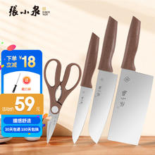 張小泉 张小泉 刀具 不锈钢菜刀 厨房用具 和煦刀具四件套