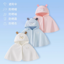 jellybaby 杰里贝比 婴幼儿防晒衣斗篷