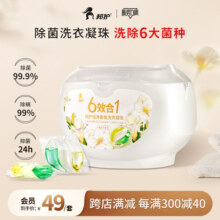 【聚划算】邦护除菌除螨洗衣凝珠小苍兰浓缩柔顺香氛洗衣液三合一