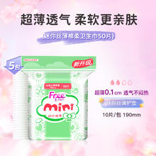 88VIP会员：Free 飞 迷你丝薄棉柔卫生巾