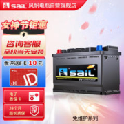 sail 风帆 汽车电瓶蓄电池6-QW-36/38B20R 12V 上门安装