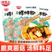 螺霸王 菌菇螺蛳粉400g*3袋 临期特价 4.20