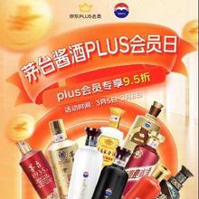促销活动：京东 茅台plus会员日 飞天放量1W瓶~