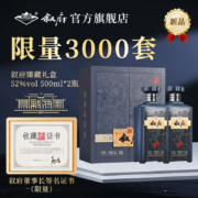 叙府 臻藏52度浓香白酒 500mL*2瓶礼盒装