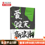 爱 毁灭 新浪潮埃里克·福托里诺 著