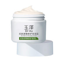 88VIP会员：Dr.Yu 玉泽 皮肤屏障修护保湿霜 50g