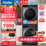 Haier 海尔 纤美系列 XQG100-BD14176LU1+HBNS100-FQ176U1 热泵式洗烘套装