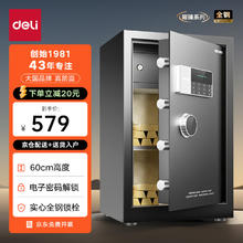 deli 得力 4078 小型保险箱 电子密码款 60cm 墨玉黑