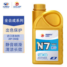 高德润达 机油全合成机油 汽车保养汽机油润滑油 N7系列 SN级 5w-30 1L