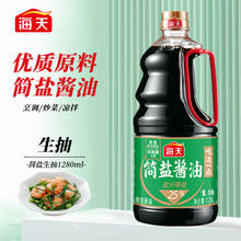 海天 简盐酱油 1.28L