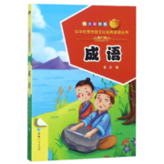 成语(青少彩图版)/中华优秀传统文化经典诵读丛书