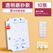 deli 得力 自粘包书皮 32K 10张 赠12枚姓名贴
