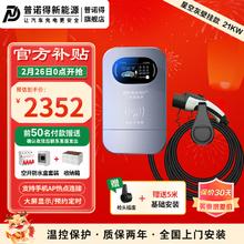 PRTDT 普诺得 三相电家用交流充电桩 380V32A21KW(智能芯片)壁挂款