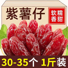 Crazy Monkey 疯猴 紫薯干水晶紫薯仔