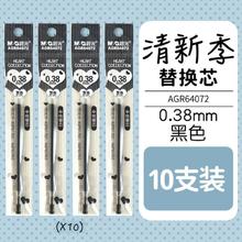 M&G 晨光 清新季中性笔全针管0.38mm拔盖款碳素黑学生/办公水笔黑色笔芯
