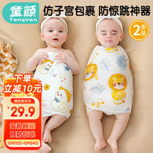 童颜 防惊跳安抚新生婴儿包单纯棉襁褓裹布包巾春秋包被宝宝睡袋29.9元